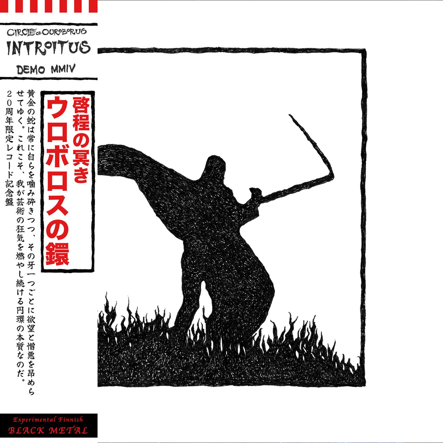 WAXGOAT353 Circle of Ouroborus (Fin) - Introitus - LP | goatowarex666